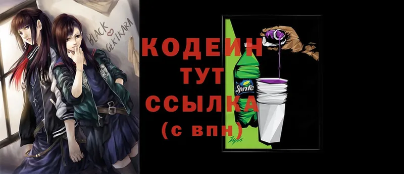 hydra   Кохма  Кодеин Purple Drank 